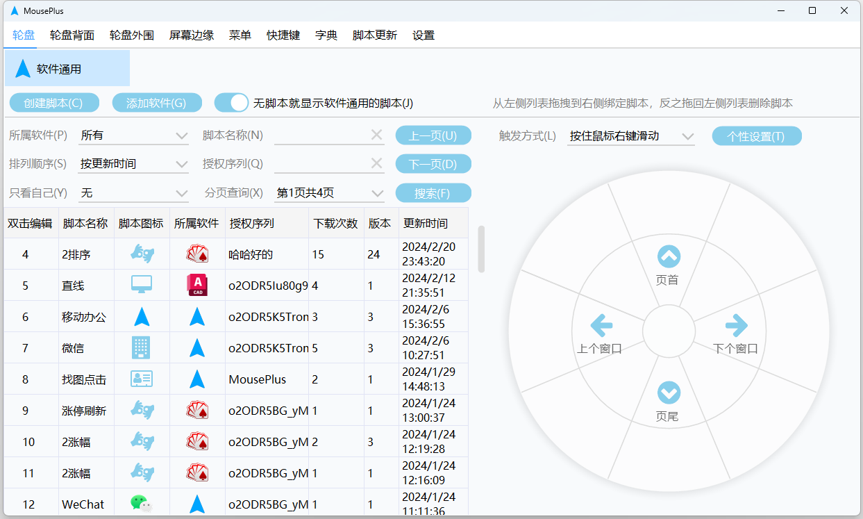 PC鼠标手势增强MousePlus（5.3.5.0）