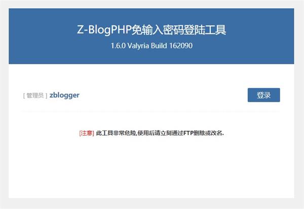 zblog忘记后台账号密码怎么办？