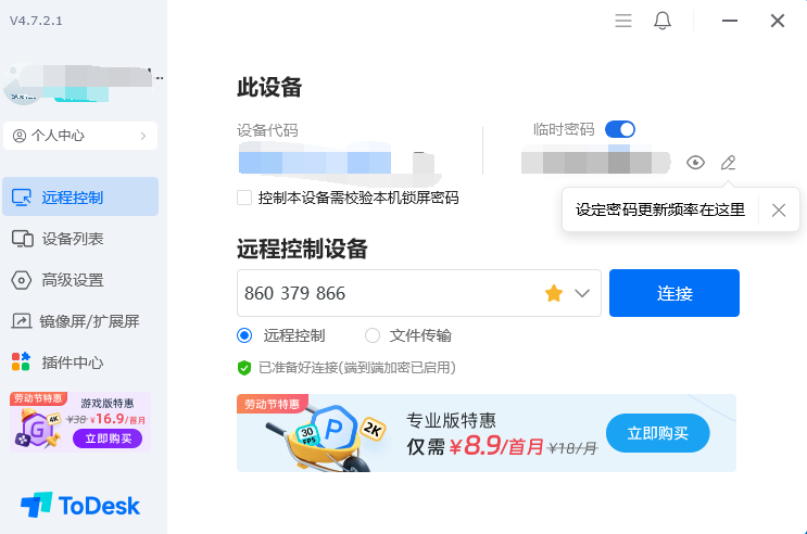 ToDesk个人版v4.7.2.0 最新版