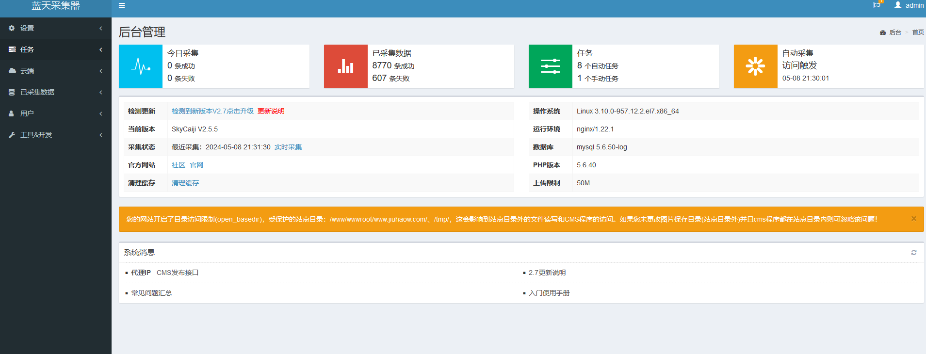 skycaiji蓝天采集器 v2.7