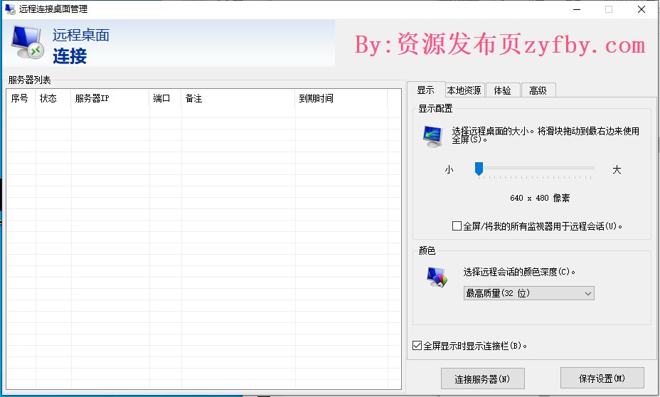 服务器远程桌面管理软件