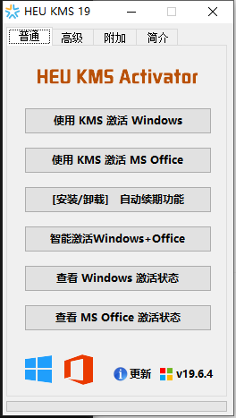 windows激活工具附带office激活工具