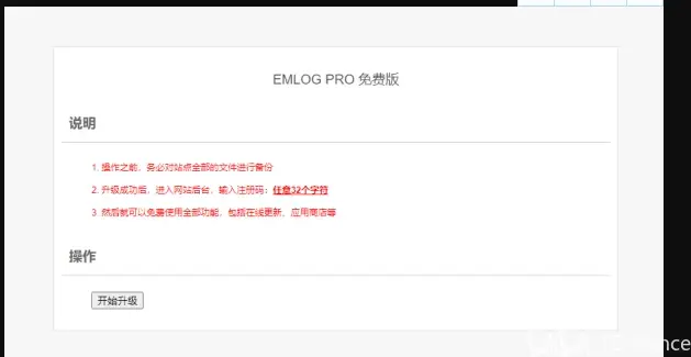 Emlog Pro 去除授权升级插件【支持最新版】