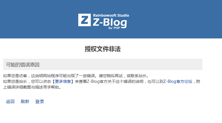 zblog开启主题或插件显示“授权文件非法”的解决办法（支持ZBP1.7+）