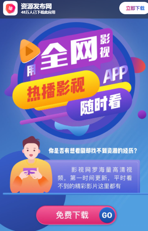 影视APP下载页源码