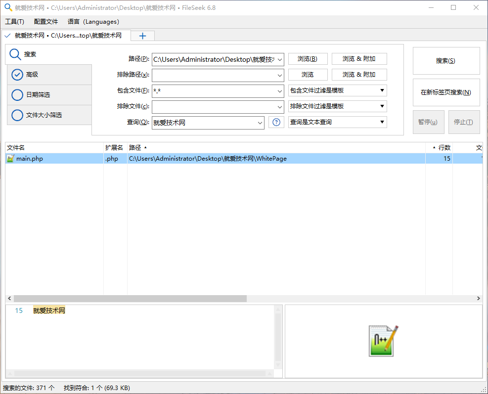 FileSeek官方版 v6.9